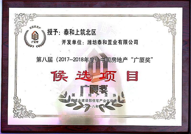 廣廈獎(jiǎng)