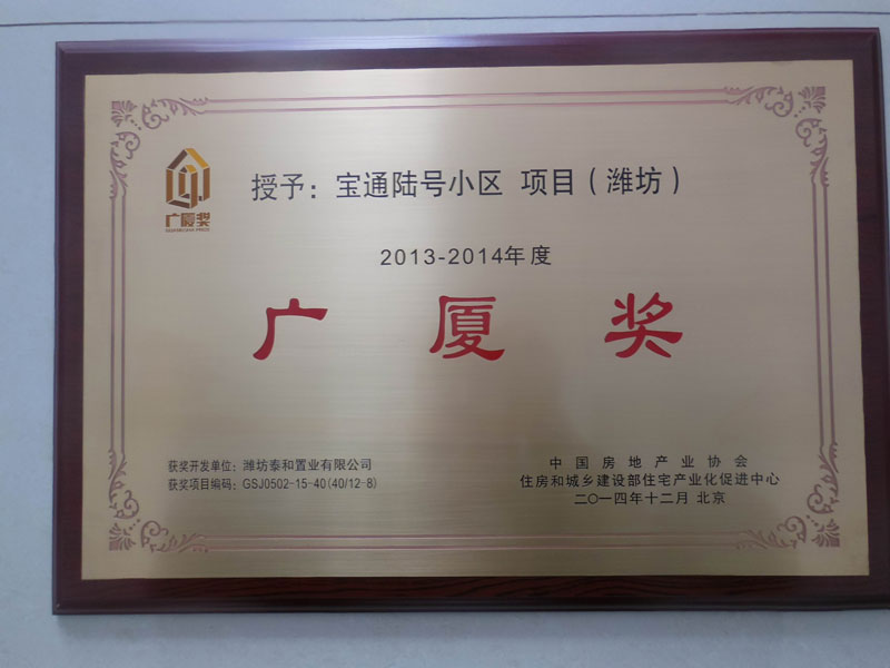 廣廈獎(jiǎng)